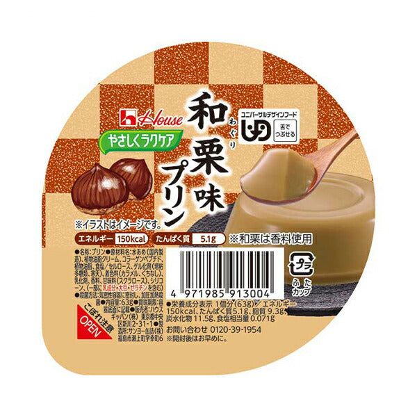 ハウスギャバン 介護食 区分3 やさしくラクケア 和栗味プリン 091300 63g (区分3 舌でつぶせる) 介護用品