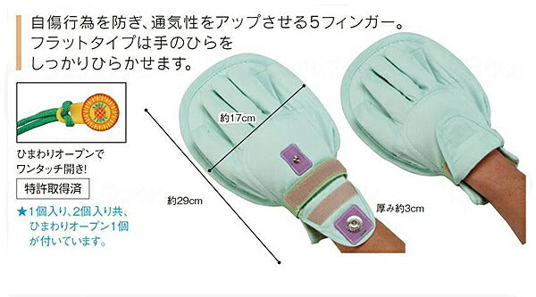 エンゼル プライム  フラットひらい手 1795 2個入 (介護 ミトン 介護 手袋 介護用ミトン いたずら防止) 介護用品