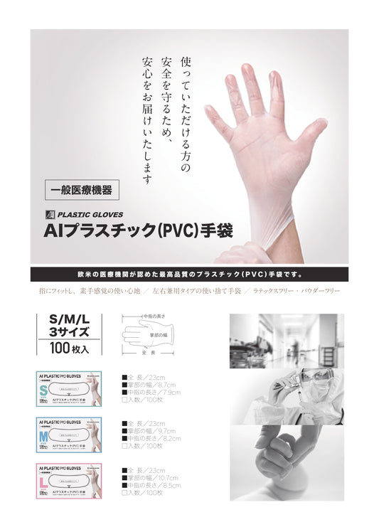 (2ケース単位) INTCO製AIプラスチック(PVC)手袋