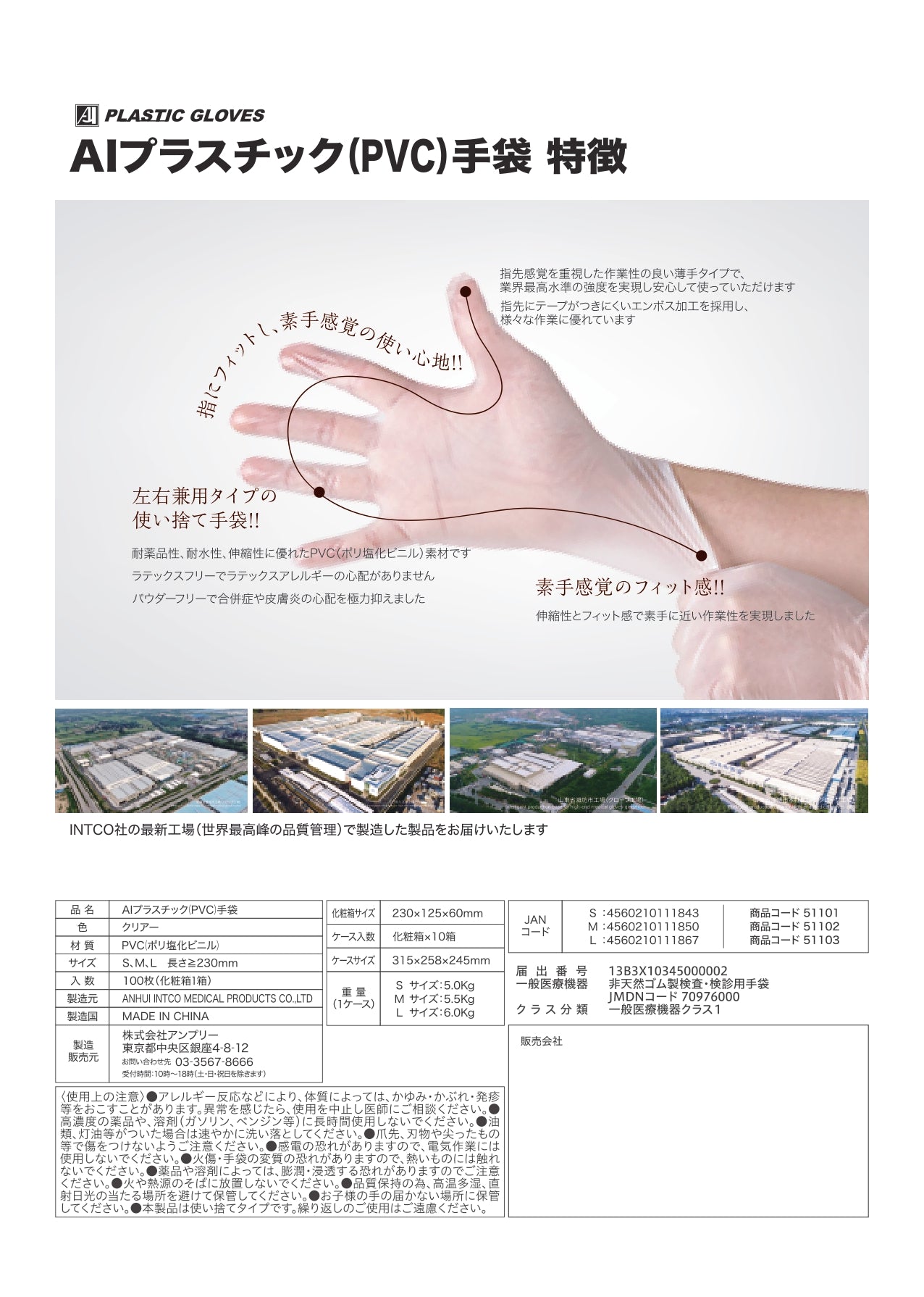 (2ケース単位) INTCO製AIプラスチック(PVC)手袋