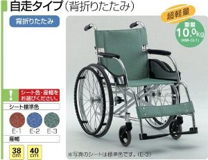 （代引き不可）松永製作所　アルミ自走式車いす　エアリアルMW-SL11B ノーパンクタイヤ仕様 介護用品【532P16Jul16】